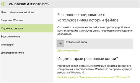 Восстановление истории через резервные копии