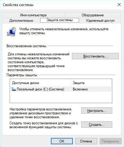 Восстановление компьютера с помощью точки восстановления