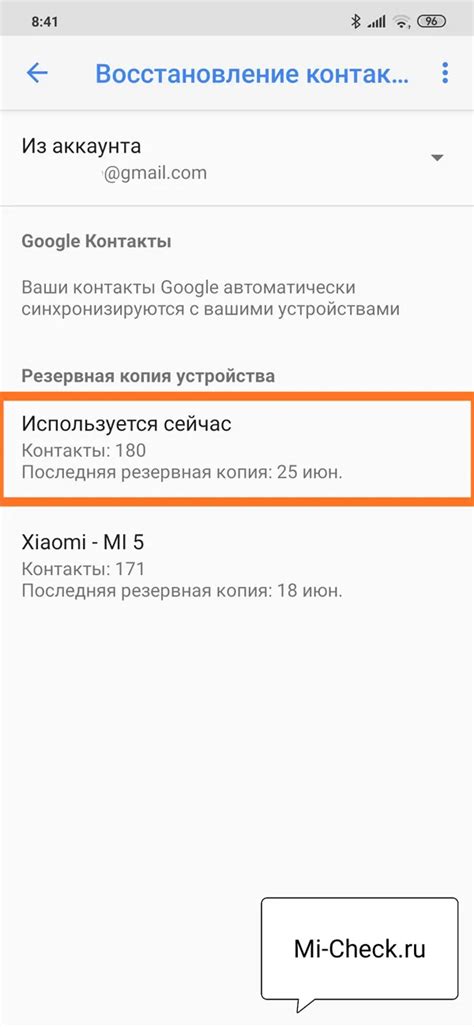 Восстановление контактов из Google-аккаунта