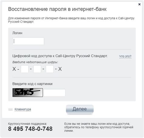 Восстановление личного кабинета в Банке Русский Стандарт