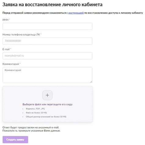 Восстановление личного кабинета на Вайлдберриз