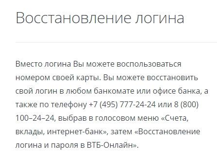 Восстановление личного кабинета через банкомат ВТБ