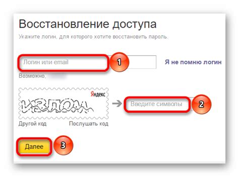 Восстановление пароля почты Яндекс на iPhone