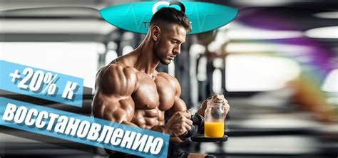Восстановление после тренировки: лучшие методы