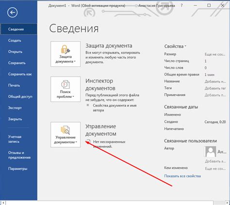 Восстановление предыдущей версии документа