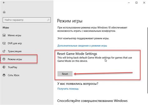 Восстановление режима игры