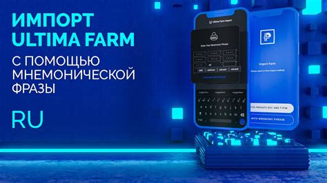 Восстановление с помощью мнемонической фразы