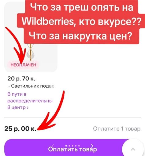 Восстановление удаленного товара в корзине Wildberries
