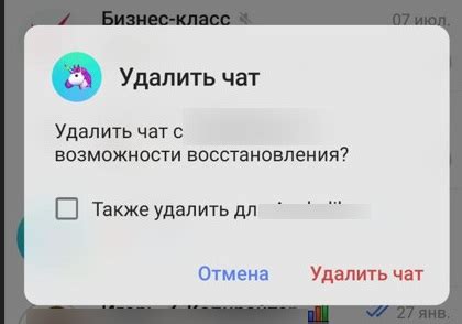 Восстановление удаленного чата в мессенджере за несколько шагов