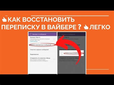 Восстановление удаленных сообщений Вайбер на iPhone