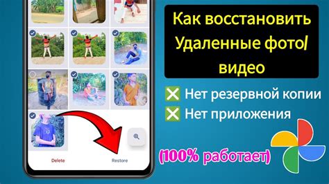 Восстановление удаленных фото и видео