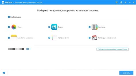 Восстановление учетных данных iCloud