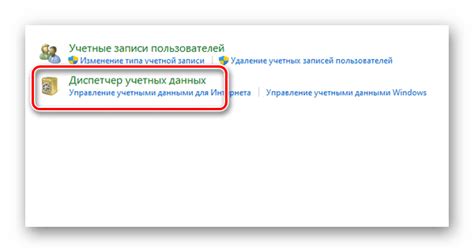 Восстановление учётных данных