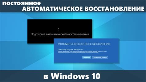 Восстановление через автоматическое восстановление