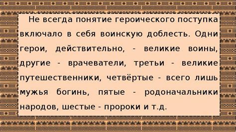 Восторг описания героического поступка