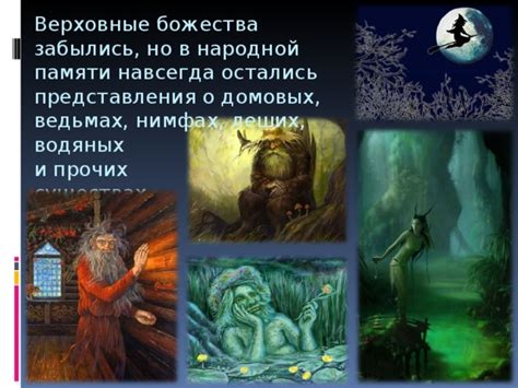 Восточные представления о божественных существах