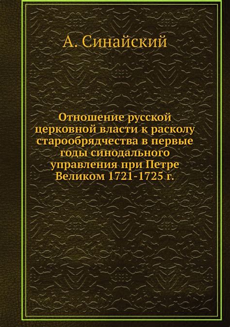 Восхождение к власти и первые годы управления