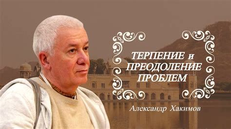 Восьмой шаг: время и терпение, решение проблем вместе