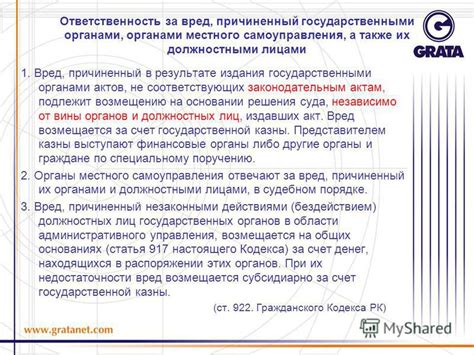 Вред, причиненный отслаиванием панциря
