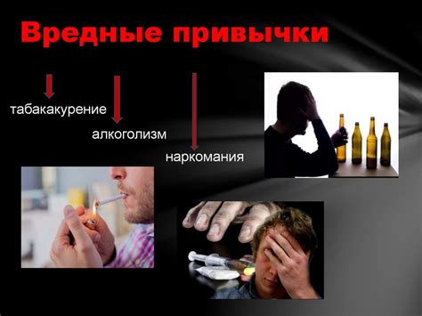 Вредные привычки и их влияние на зрение