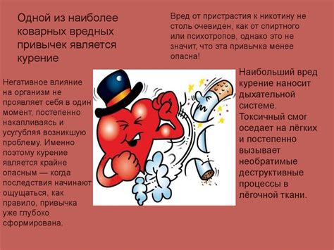 Вредные привычки и их влияние на организм