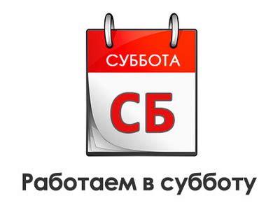 Время работы офисов ЗонаТелеком в выходные