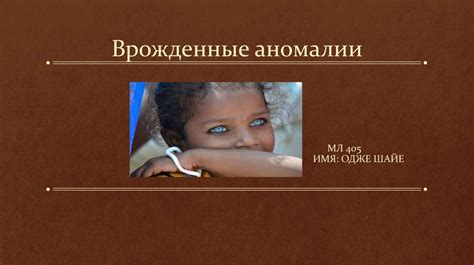 Врожденные аномалии, способствующие застреванию пищи в горле