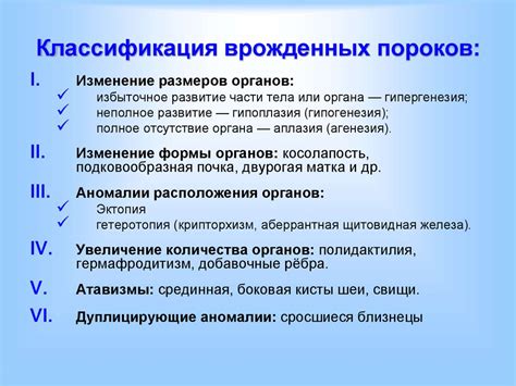 Врожденные аномалии развития