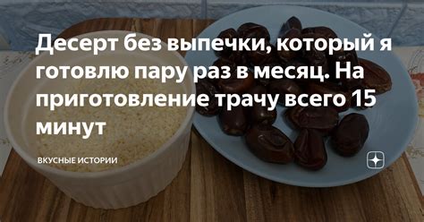 Всего 15 минут на приготовление
