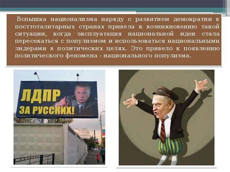Вспышка национализма