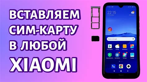 Вставьте SIM-карту в Xiaomi Redmi 9S