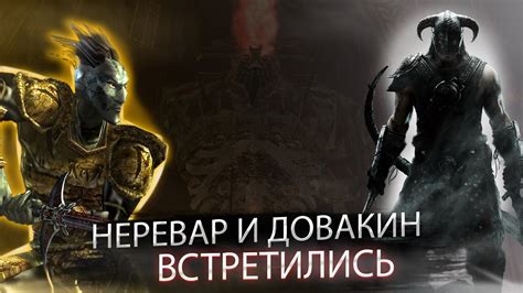 Встреча двух героев