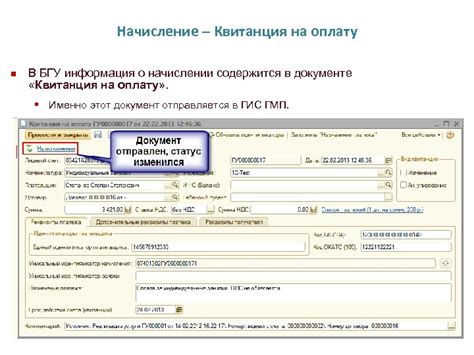 Вся информация о начислении