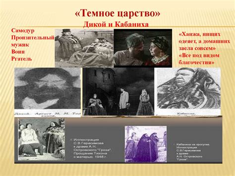 Вторая гроза в пьесе: причины и последствия