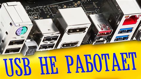 Вторая причина: неисправный порт USB на компьютере