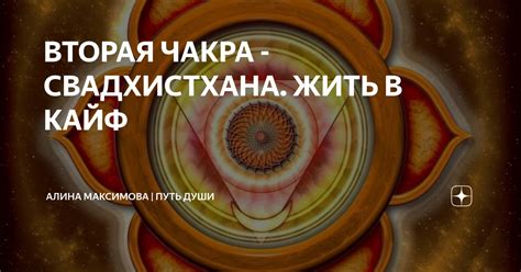 Вторая чакра: Свадхистхана