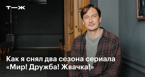 Второй и третий сезоны сериала