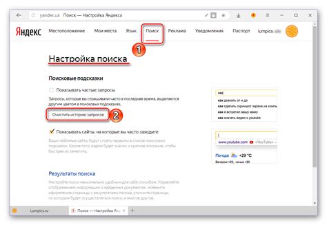 Второй способ: Отключить сохранение истории запросов в настройках Яндекса
