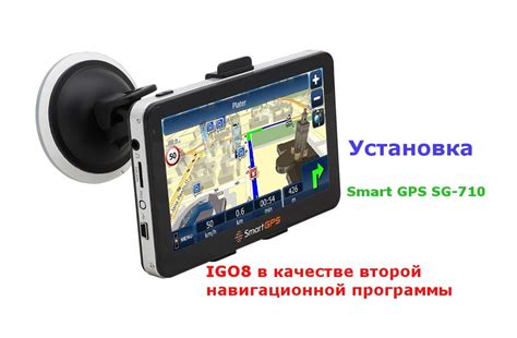 Второй способ: использование GPS-навигатора