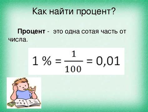 Второй способ расчета процента от числа