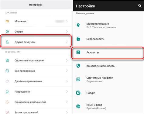 Второй шаг: Выбрать аккаунты и синхронизацию