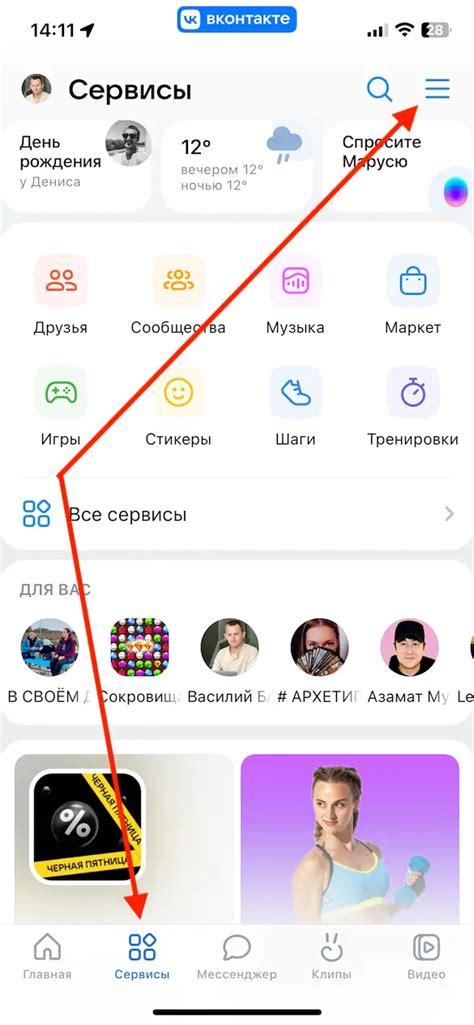 Второй шаг: Переход в настройки профиля