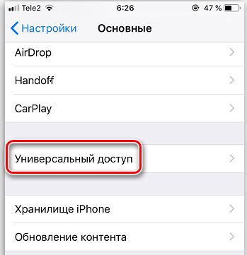 Второй шаг: выбрать "Универсальный доступ"