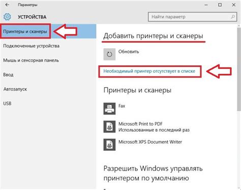 Второй шаг: найти настройки монитора принтера