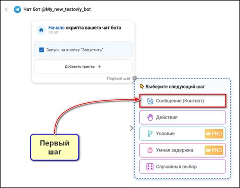Второй шаг: создание профиля бота