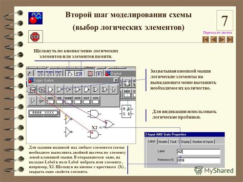Второй шаг: создание схемы