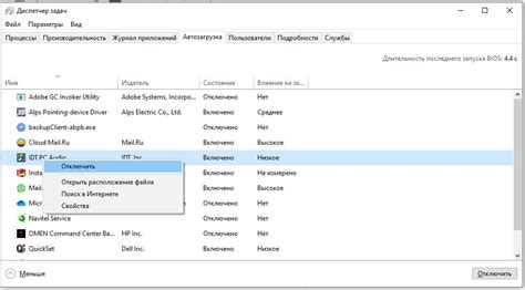 Второй шаг: удаление Infowatch из автозапуска