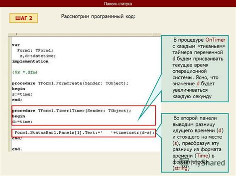 Второй шаг: установите текущее время