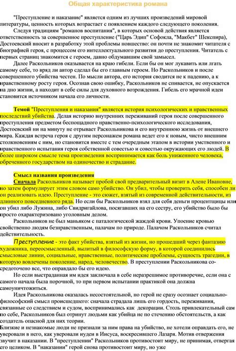 Вторым в списке лучших произведений является "Преступление и наказание"