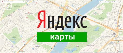 Вход в Яндекс.Карты